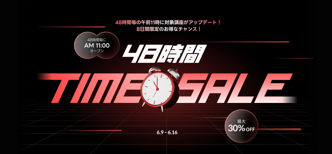 Colosoの48時間タイムセール