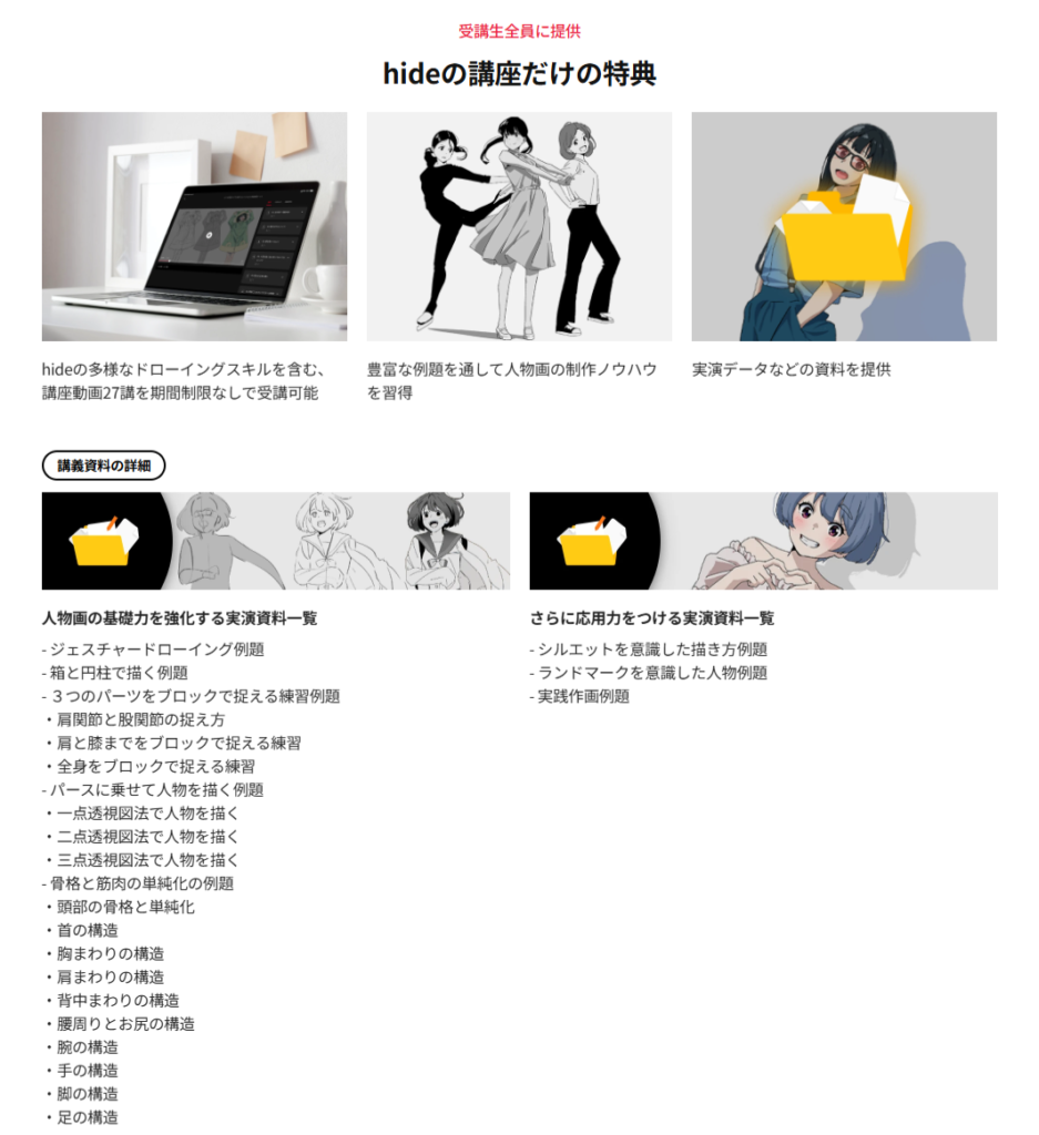 どんな角度からでも描けるようになる人物画練習ドリルの受講者特典