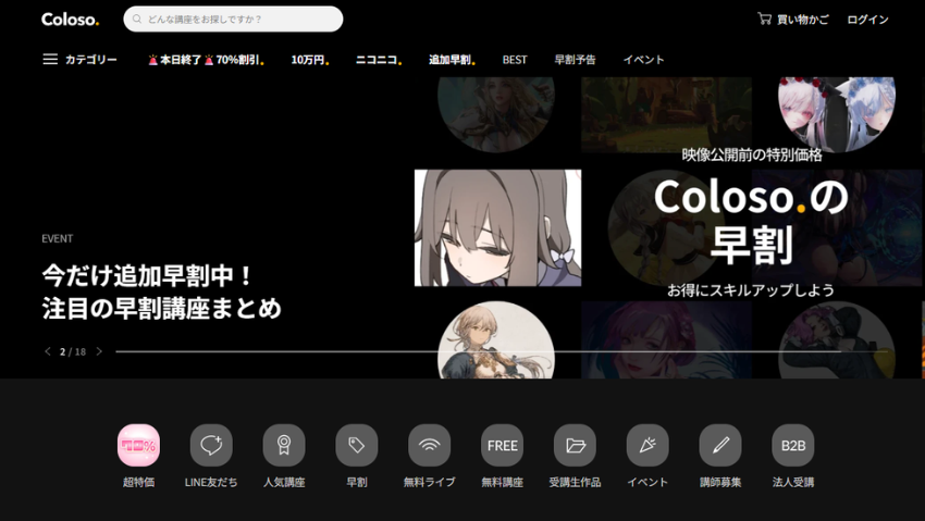 Coloso（コロソ）とは