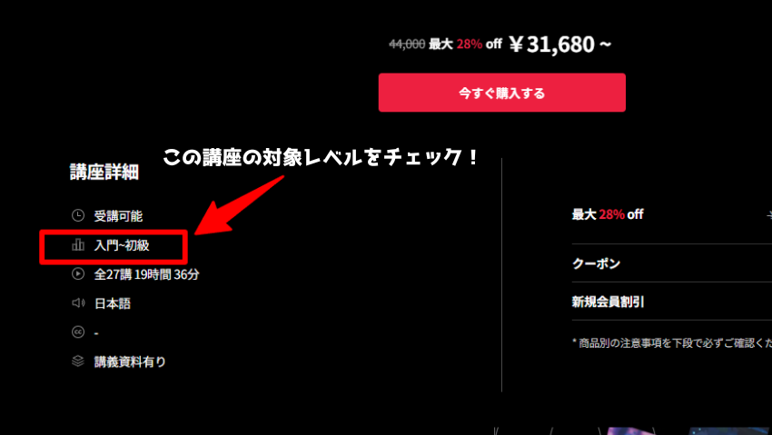 自分のレベルに合った講座を選ぶ