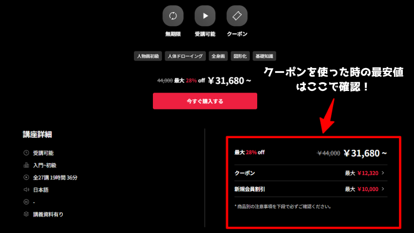 クーポンが利用できる講座から選ぶ