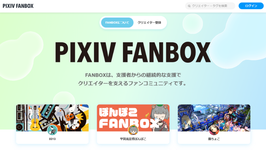 PixivFANBOX