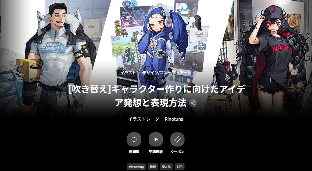 [吹き替え]キャラクター作りに向けたアイデア発想と表現方法