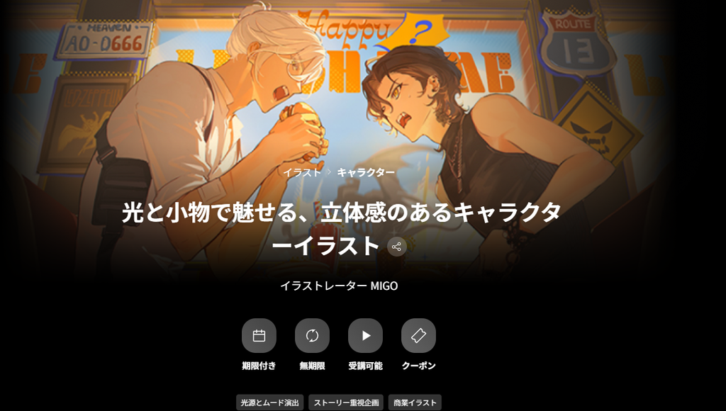 光と小物で魅せる、立体感のあるキャラクターイラスト｜MIGO
